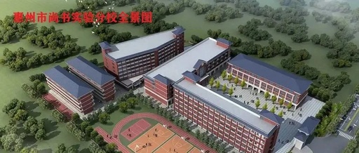 惠州尚书实验分校2020年秋季招生简章