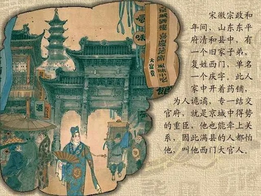 中国八部古典文学名著连环画之六《金瓶梅》百幅国画版