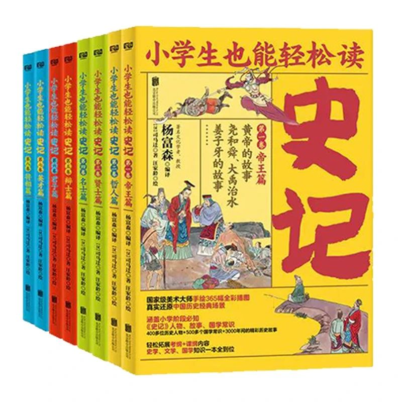 开团丨从小读《史记》的孩子知得失,明事理,别浪费孩子的阅读黄金期！