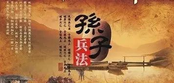 国学丨孙子兵法36计详解(完整版)永久收藏,终生研读