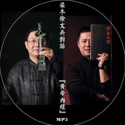徐文兵解读《黄帝内经》32《金匮真言论》第八讲