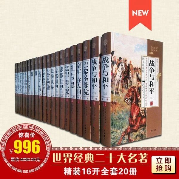 世界二十大名著