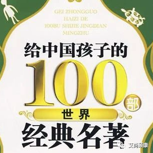奇文(2)一百本世界名著,一百句经典名句
