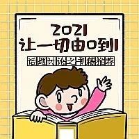 材子头条丨由0到1话题(三)