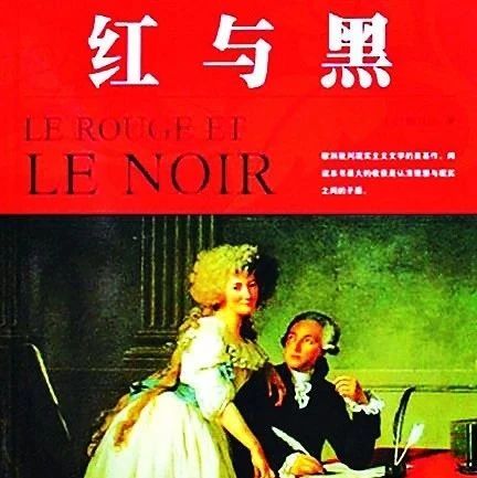连环画外国文学名著《红与黑》第3集(浙江人民美术出版社1987)