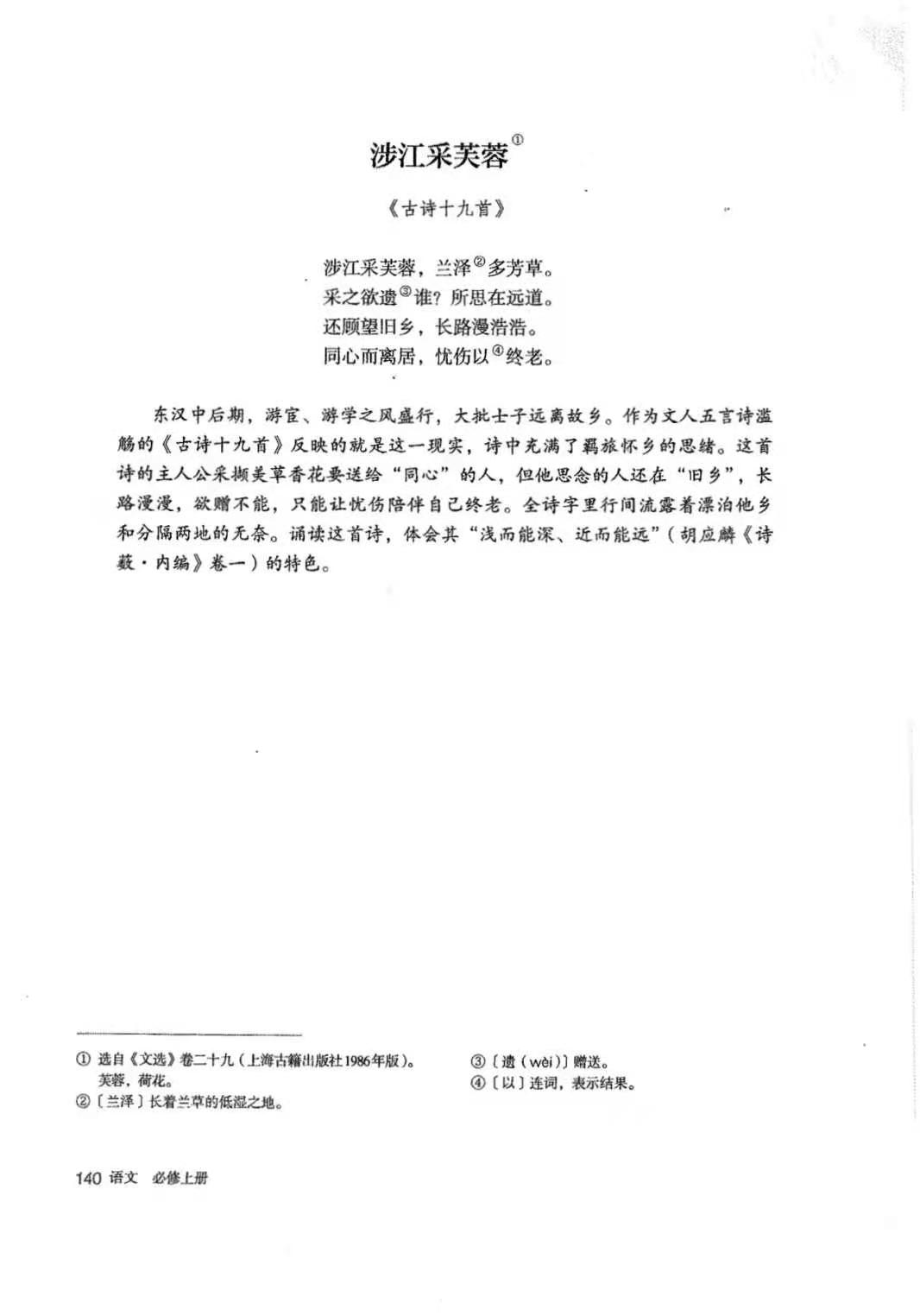 朗讀:閆偉峰涉江採芙蓉人民教育出版社高中語文必修(上冊)讓哈三中