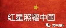 《红星照耀中国》第十二篇再回白色世界第三节