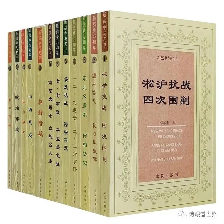 郑熙亭文存之四十九篇读李尔重《新战争与和平》札记(一)