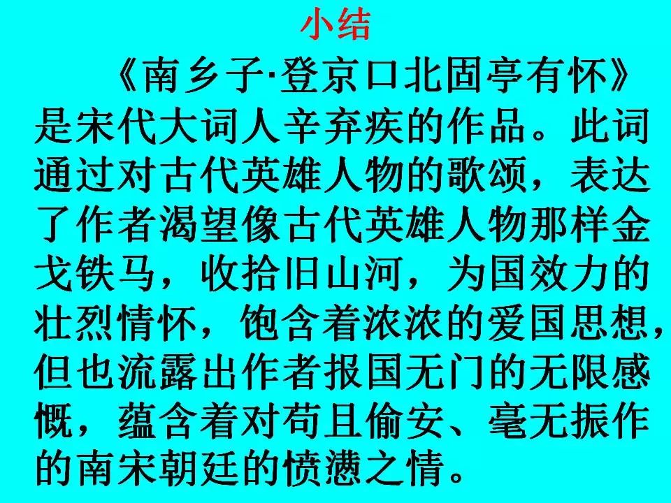 微课堂人教部编版统编版初中语文九年级下册第24课诗词曲五首教学视频