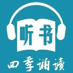 听书丨长篇小说《约翰·克利斯朵夫》第060集