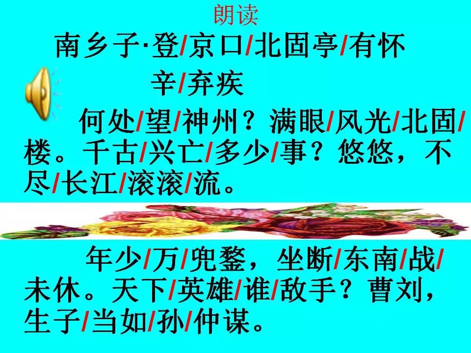 微课堂人教部编版统编版初中语文九年级下册第24课诗词曲五首教学视频