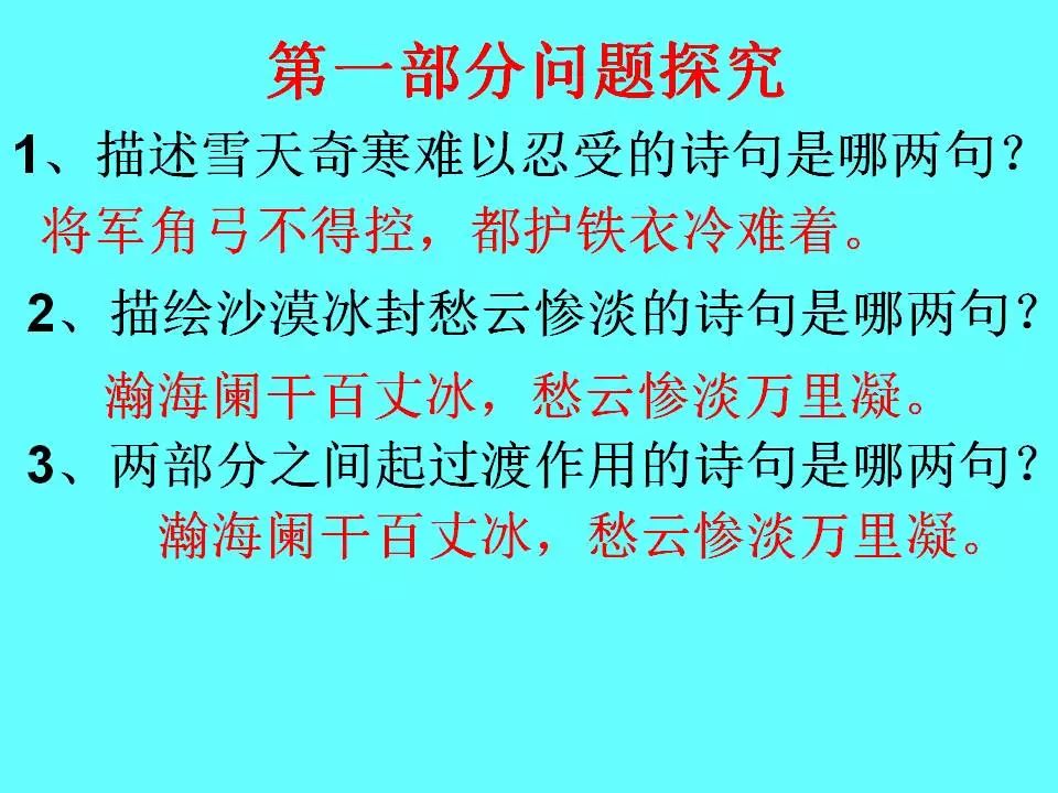 微课堂人教部编版统编版初中语文九年级下册第24课诗词曲五首教学视频