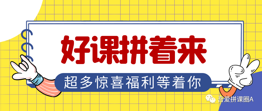 拼课筹课｜古文观止2020寒假＋春季百度云资源分享