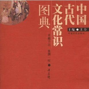 中国古代文化常识科举